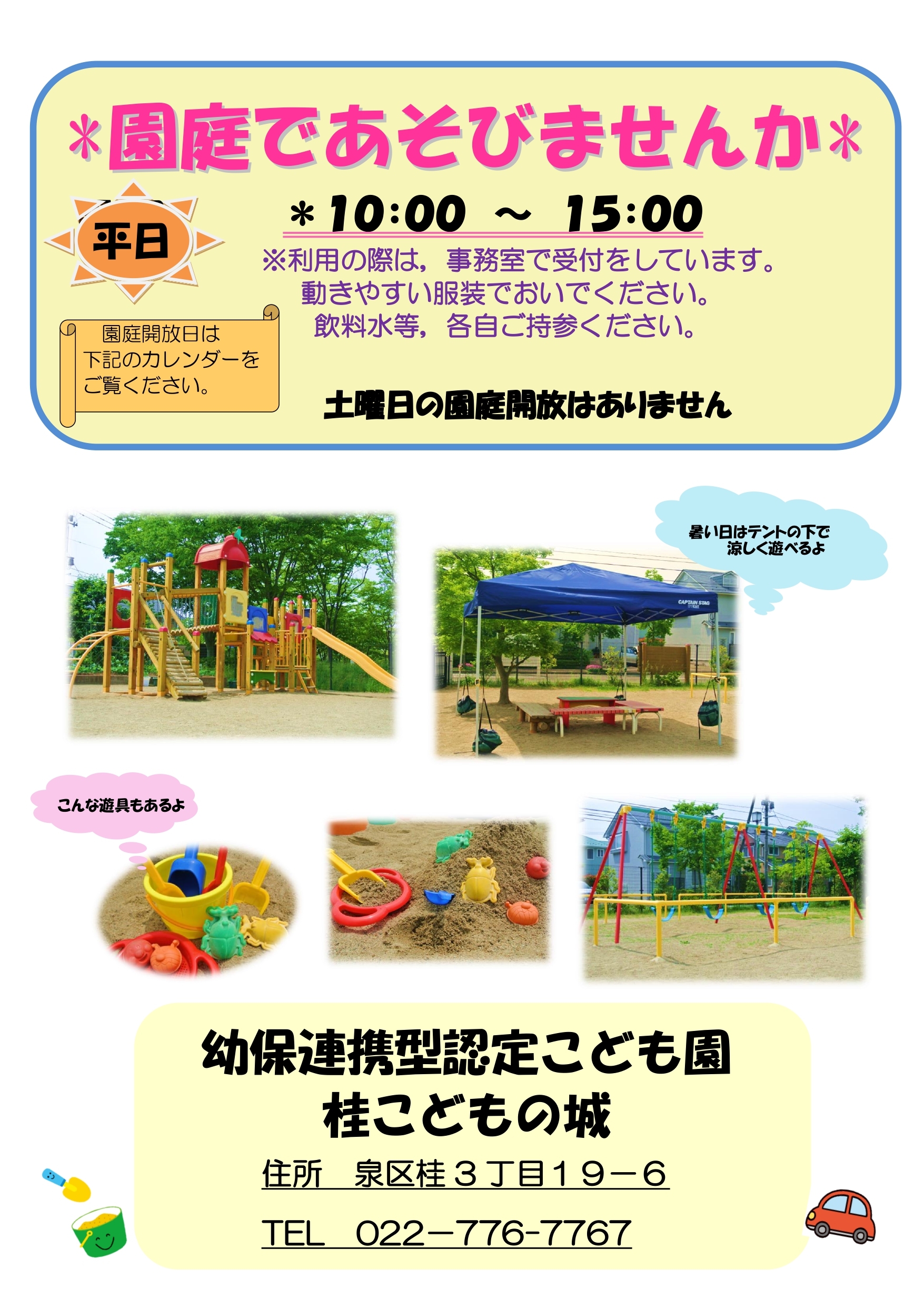 園庭であそびませんか